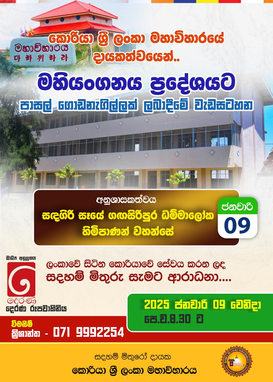 පාසල් ගොඩනැගිල්ලක් ලබා දීම